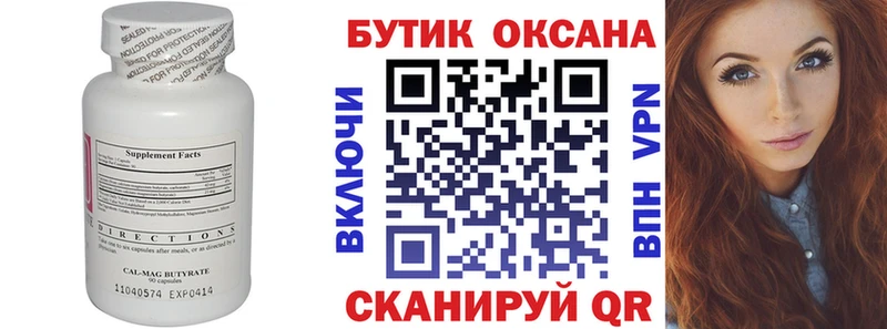 Бутират GHB  Ворсма 