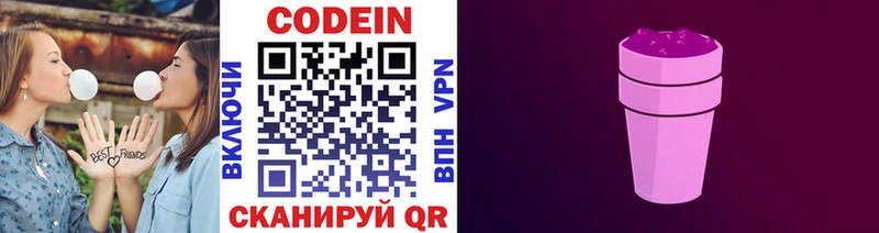 Кодеин Purple Drank  kraken онион  Ворсма 